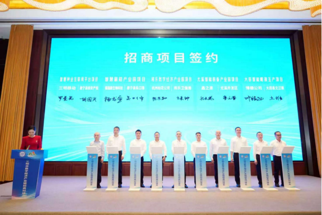 3三明市数字经济产业链招商对接会3（定稿）其他宣传平台发布783