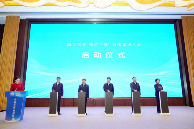 &ldquo;数字福建 相约三明&rdquo;宣传采风活动启动