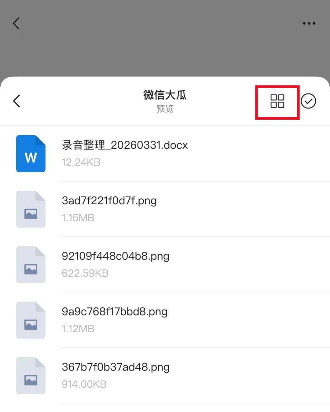 微信推出新功能：支持压缩包直接“预览”