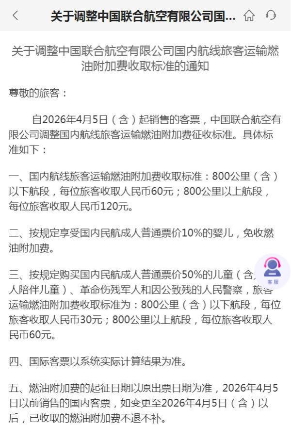南方医科大学南方医院吕英黄牛挂号电话国内航线燃油附加费4月5日起上调,800公里以上由20元涨至120元