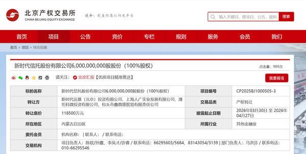 
西安市中医医院黄牛号贩子票贩子代网上预约代挂号电话新时代信托100%股权以11.85亿元价格再次挂牌转让