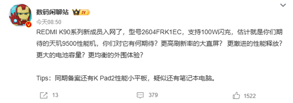 小米首款风冷旗舰！REDMI K90至尊版入网：天玑9500火力全开