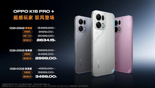 首款天玑9500s风冷手机来了！OPPO K15 Pro系列发布：2899元起
