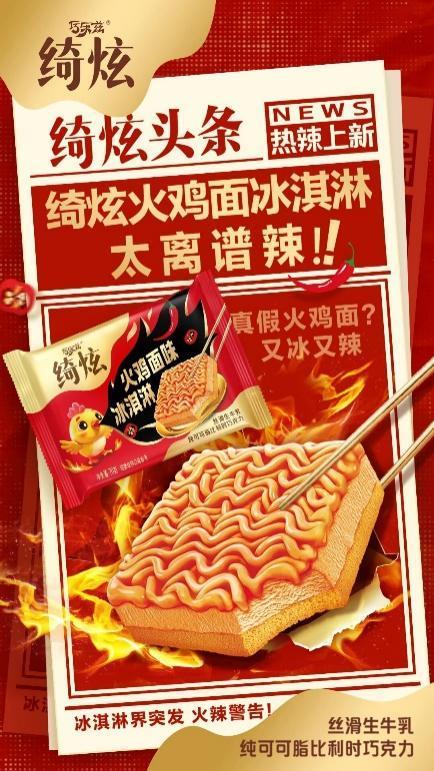 
西安西京医院黄牛号贩子票贩子代网上预约代挂号电话伊利绮炫“火鸡面冰淇淋”亮相糖酒会 跨界创新开启冰品社交热潮