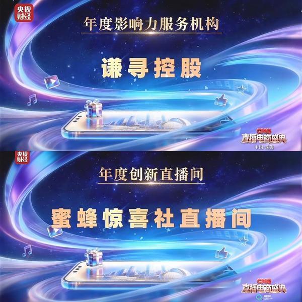 
湖南各大医院黄牛挂号电话十年深耕，载誉而归！谦寻控股斩获总台首届CMG直播电商盛典双项重磅荣誉