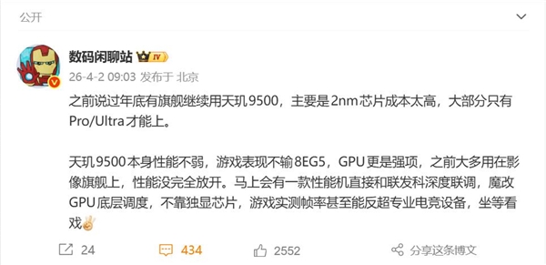 一加首发魔改版天玑9500:直接修改GPU底层调度 性能大爆发