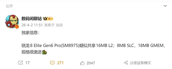 小米18全球首发！高通骁龙8E6 Pro缓存大升级：安卓最强Soc来了
