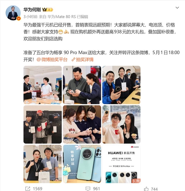 华为手机全面回归 畅享90首销远超预期 何刚：大家都说价格香