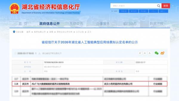 
东部战区空军医院黄牛号贩子票贩子代网上预约代挂号电话国家级+省级双认定！小药药AI医药云链系统斩获人工智能典型应用“双料标杆”