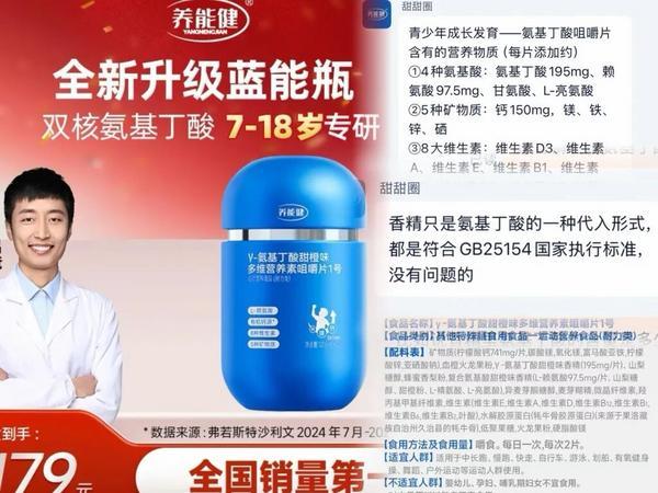 
上海第七人民医院黄牛号贩子票贩子代网上预约代挂号电话邓亚萍推荐的 “增高神药” 竟是香精？养能健γ-氨基丁酸咀嚼片200万单销量背后藏双重身份