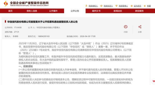 
天津市口腔医院黄牛号贩子票贩子代网上预约代挂号电话华信信托重整案公开招募和遴选重整投资人