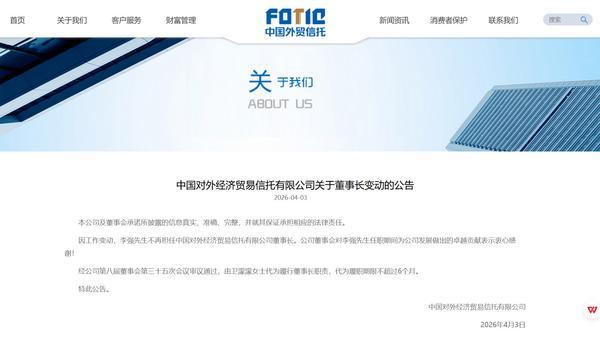 
沈阳陆军医院黄牛号贩子票贩子代网上预约代挂号电话外贸信托：李强不再担任公司董事长 由总经理卫濛濛代为履行董事长职责