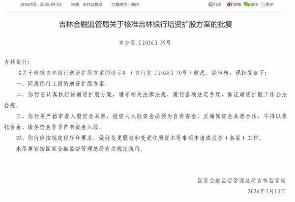 上海第十人民医院黄牛号贩子票贩子代网上预约代挂号电话吉林银行增资扩股方案获批