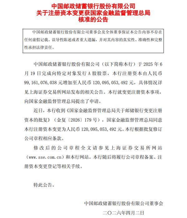 中山大学附属第一医院黄牛号贩子票贩子代网上预约代挂号电话邮储银行:注册资本获批增至1200.95亿元