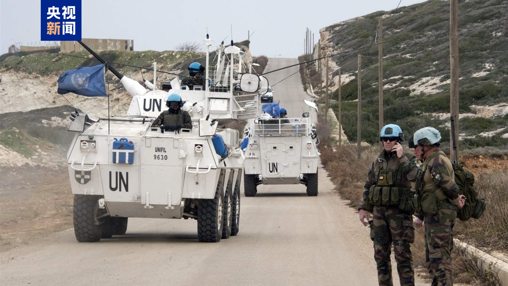 联黎部队阵地发生爆炸 三名维和人员受伤