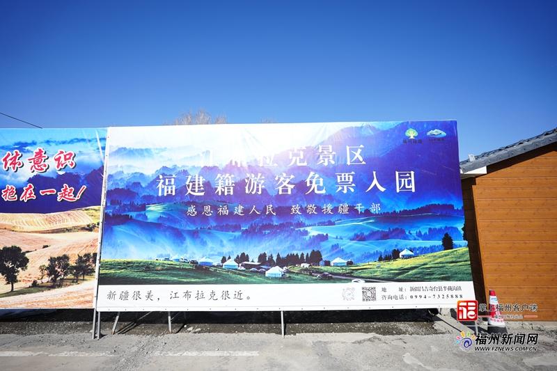 新疆5A级景区江布拉克:今年福建籍游客免票! 新疆5A级景区江布拉克:今年福建籍游客免票!