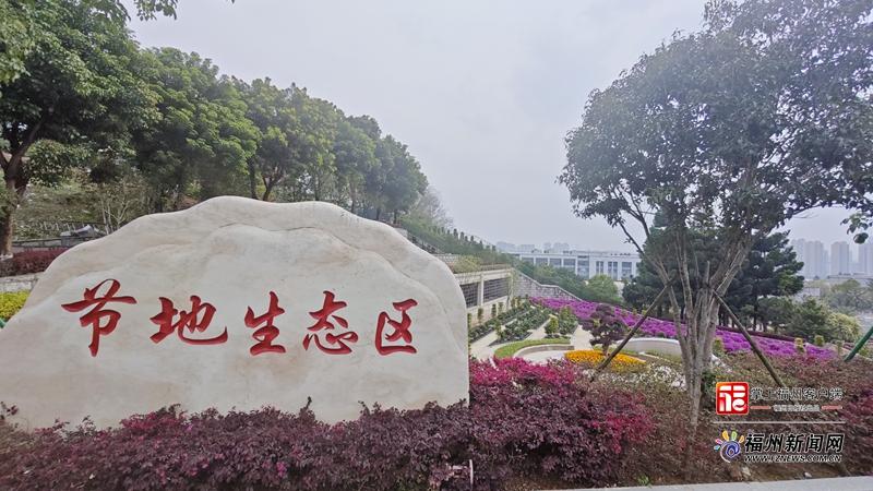 奖补引导 服务创新 节地生态安葬成福州人新选择 奖补引导 服务创新 节地生态安葬成福州人新选择