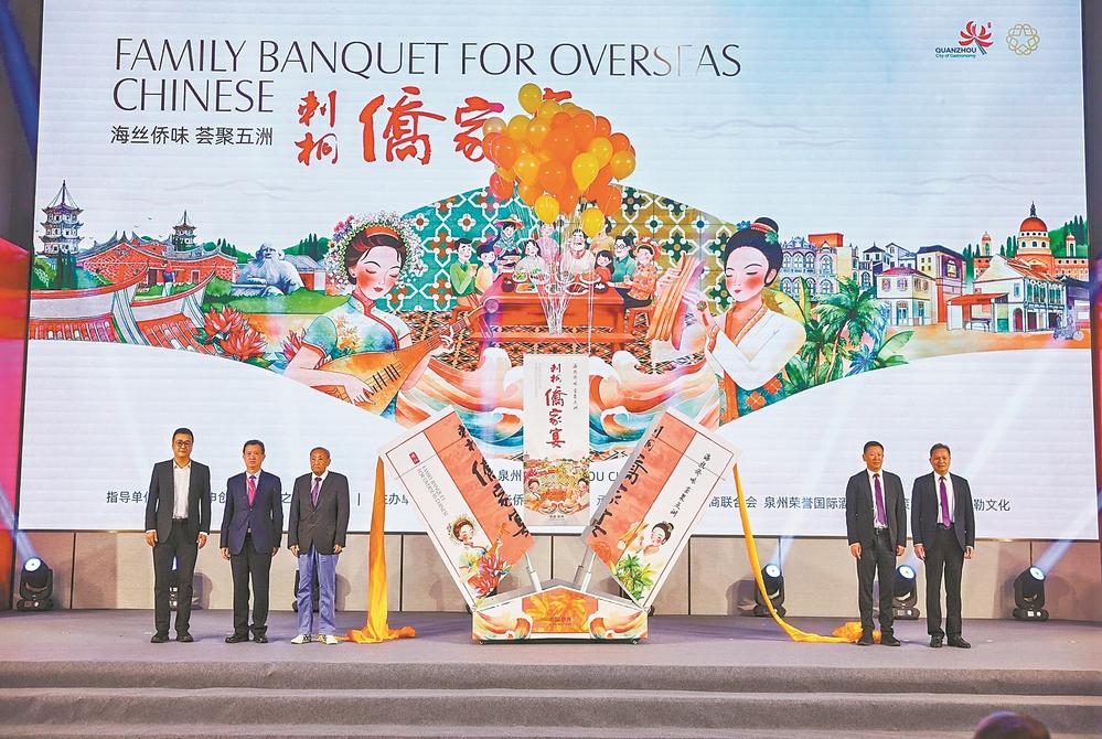 刺桐“侨家宴”在泉州发布