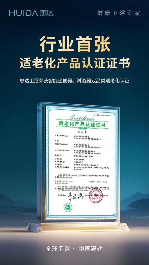 重庆各大医院黄牛挂号电话惠达卫浴荣获行业首张适老化产品认证证书