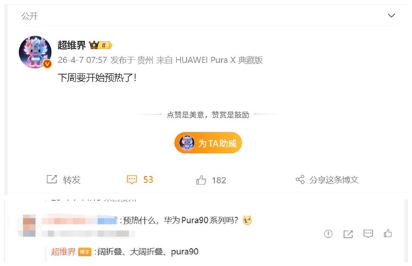 鸿蒙最强影像旗舰来了!华为Pura 90系列下周预热