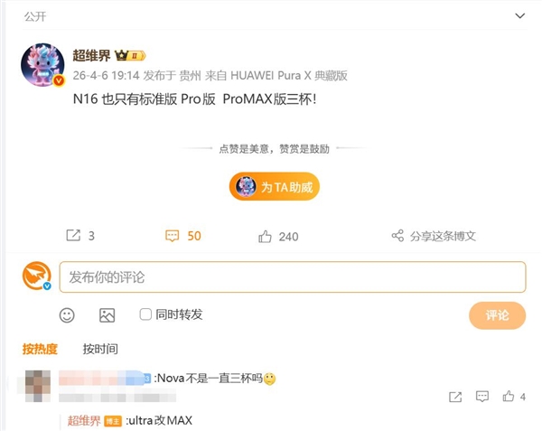华为nova 16系列命名调整：Pro Max成顶配 Ultra谢幕