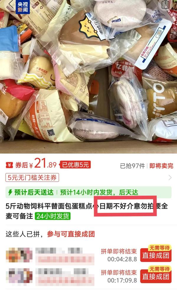 
山东大学齐鲁医院崔保霞姜洁张宁杨其峰王立杰吴大玮李玉方燕马玉燕杨向东黄牛挂号电话过期食品竟成宠物饲料“平替” 专家：属违法行为