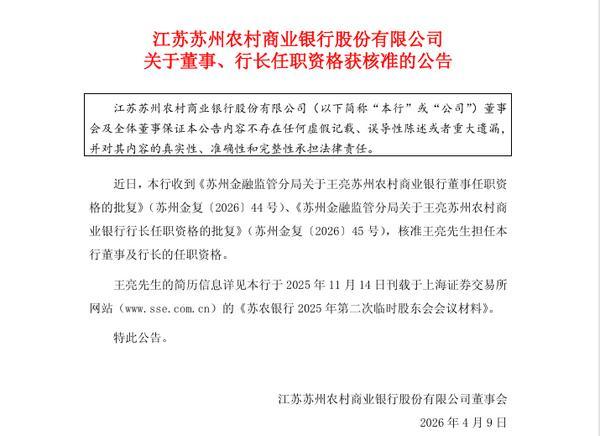 
陕西省中医医院黄牛号贩子票贩子代网上预约代挂号电话苏州农商银行：行长王亮任职资格获核准