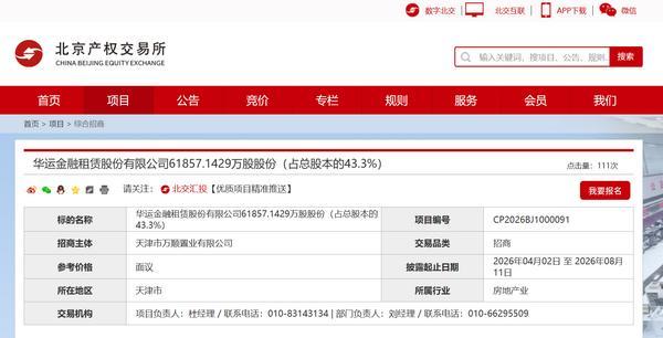 
广东省中医院二沙岛医院黄牛号贩子票贩子代网上预约代挂号电话华运金租43.3%股份挂牌转让 参考价格“面议”