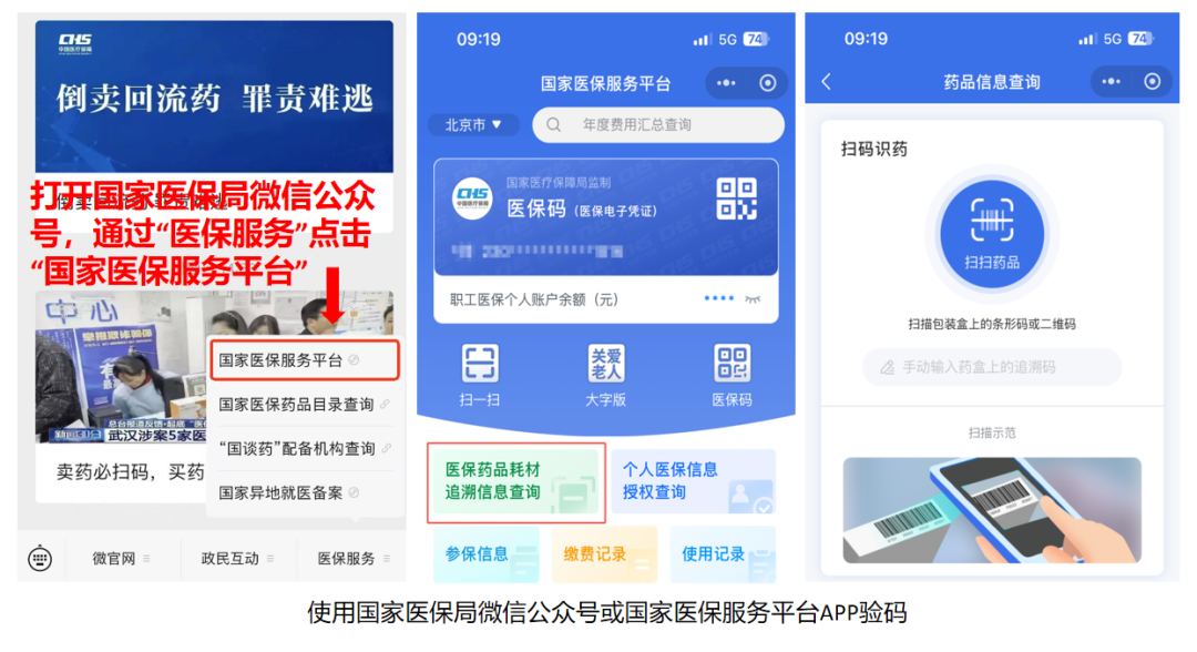 
南京市中医院黄牛号贩子票贩子代网上预约代挂号电话认准追溯码！六招教你如何避开购买“回流药”