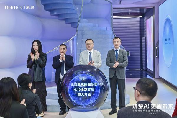 
东南大学附属中大医院梁元姣朱晓丽韩淑华黄牛挂号电话北京慕思睡眠乐园盛大启幕 以六根文化+AI 构建智慧睡眠新概念