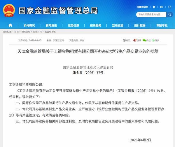 
北京各大医院黄牛挂号电话工银金租获批开办基础类衍生产品交易业务