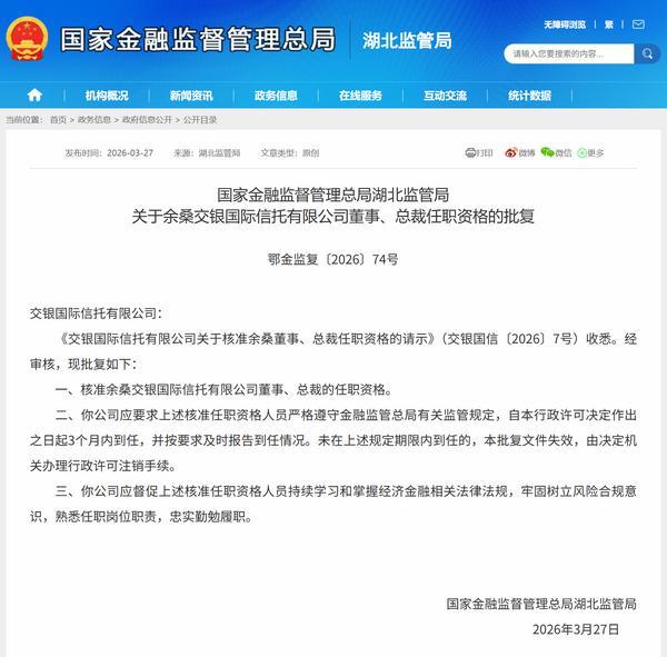
广州各大医院黄牛挂号电话余桑获批担任交银信托董事、总裁