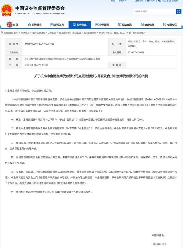 
北京安贞医院赵全明温绍君宋跃顾承雄李刚闫军黄牛挂号电话证监会：核准中金财富期货变更控股股东并吸收合并中金期货