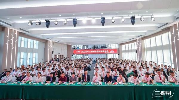 
中山大学附属口腔医院黄牛号贩子票贩子代网上预约代挂号电话“开新局·启新程·谋共赢”三棵树2026年全国经销商年会圆满举行