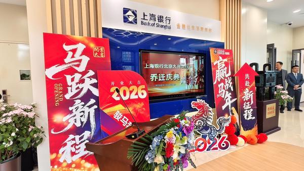 
北京大学肿瘤医院杨跃王嘉李惠平姜晗昉黄牛挂号电话焕新启程 筑梦京南｜上海银行北京大兴支行正式迁址开业