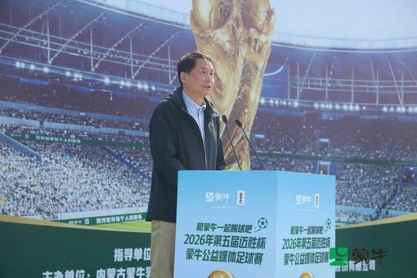 
天津儿童医院翟嘉李东黄牛挂号电话从“迈胜杯”到世界杯：蒙牛媒体足球赛鸣哨，携全民足球共赴“美加墨之约”