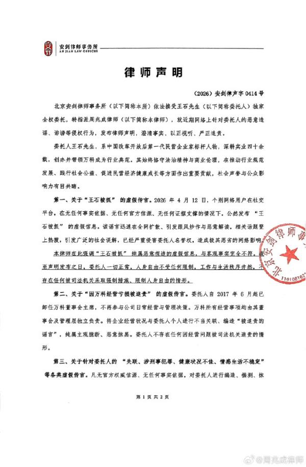 
中山大学附属第六医院黄牛号贩子票贩子代网上预约代挂号电话王石委托律师发布声明：“被抓”纯属恶意捏造，人身自由不受任何限制