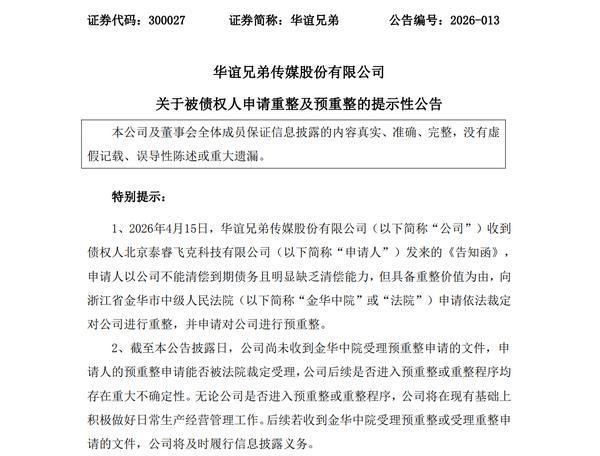 广东省中医院黄牛号贩子票贩子代网上预约代挂号电话华谊兄弟被申请重整及预重整:超1140万债务未偿还 尚未收到法院受理文件