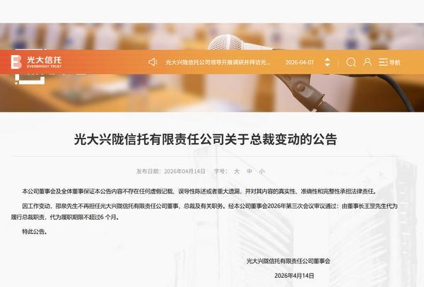 
广州市皮肤病防治所黄牛号贩子票贩子代网上预约代挂号电话光大信托：邵泉不再担任公司董事、总裁及有关职务 由董事长王罡代为履行总裁职责