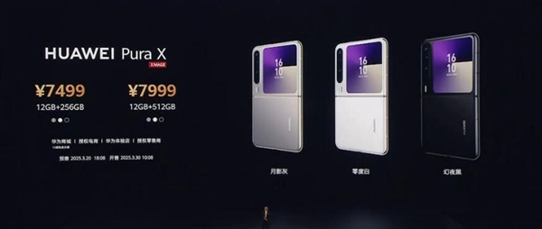 史上最强阔折叠来了!华为Pura X MAX顶配版搭载麒麟9030 Pro:售价过万