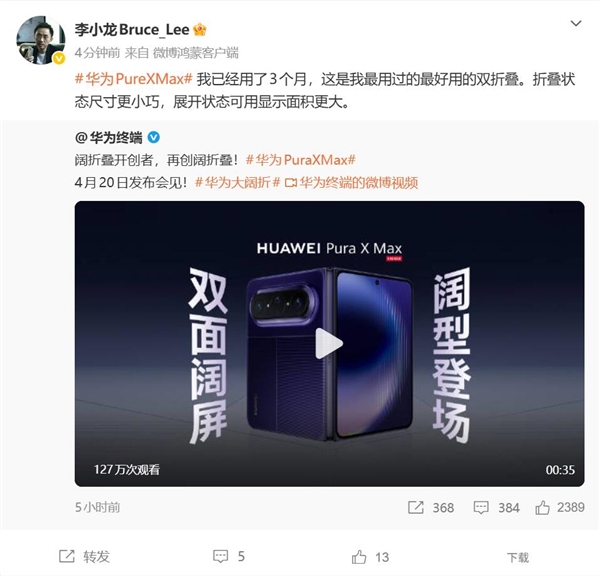 华为Mate之父李小龙谈Pura X Max:我最用过的最好用的双折叠