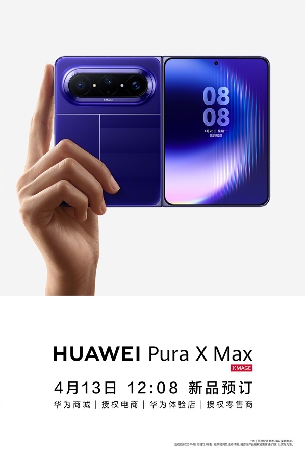 华为Mate之父李小龙谈Pura X Max:我最用过的最好用的双折叠
