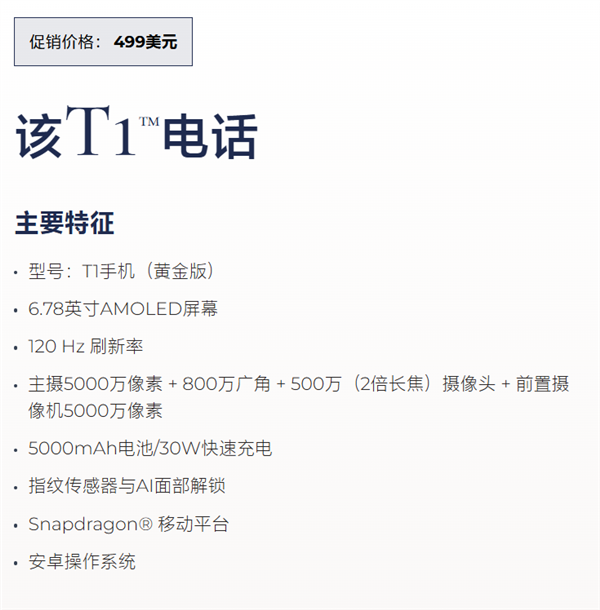 特朗普T1手机全新外观定型：黄金配色+美国国旗！