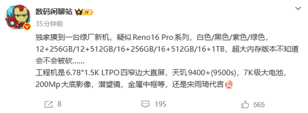 宋雨琦代言！OPPO Reno16 Pro首曝：天玑9系旗舰芯 2亿主摄