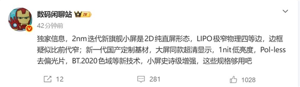 小米18 Pro屏幕史诗级加强:极窄四等边+定制基材 史上最强小屏旗舰来了