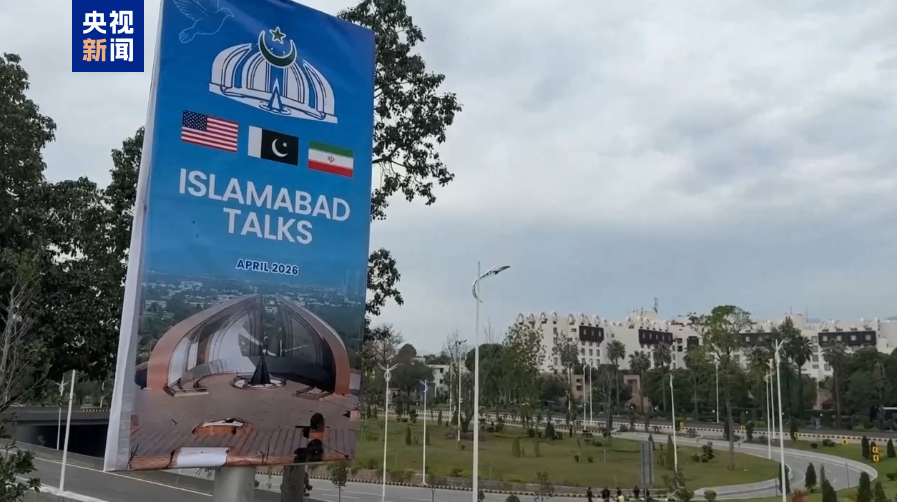 斡旋美伊谈判 巴基斯坦寻找“折中方案”