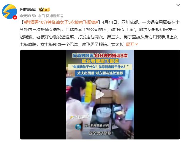 醉酒男10分钟搭讪女子3次被扇飞眼镜:醉酒说话模糊 双手搭上女子肩膀