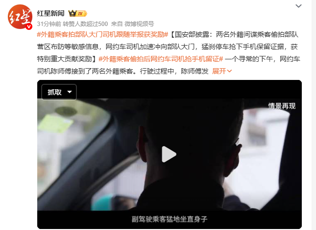 外籍乘客偷拍后网约车司机抢手机留证 司机获特别重大贡献奖励