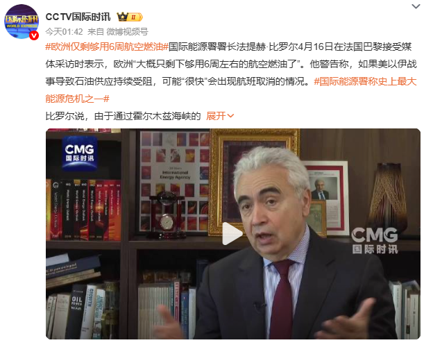 欧洲仅剩够用6周航空燃油 可能“很快”会出现航班取消的情况