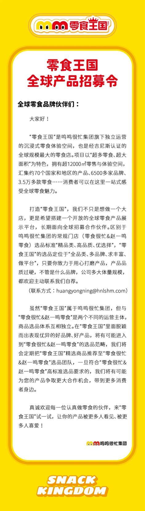 
上海市东方医院唐庆贺陈波黄安华赵刚徐安安黄牛挂号电话零食王国面向全球招募产品：与“零食很忙&赵一鸣零食”选品体系独立